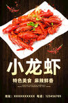 小龙虾