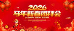 马年新春团拜会