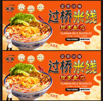 过桥米线