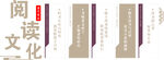 阅读文化宣传图