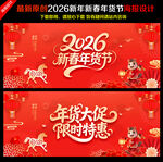 新春年货节