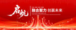 红色启航会议背景图