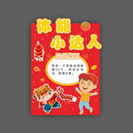 小学乐考闯关展板