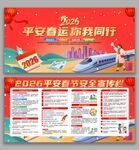 春运春节安全