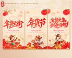 年货节海报