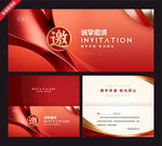 红色商务邀请函设计模板
