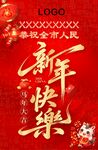 新年快乐
