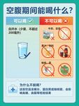 空腹期间的饮食宜忌