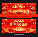 2026新年文艺晚会