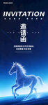 蓝色背景骏马邀请函设计