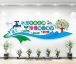 珍惜水资源户外公益文化墙