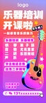 乐器培训开课啦