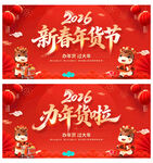 新春年货节
