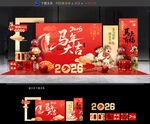 马年年会布置