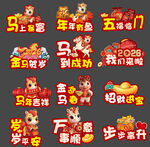 马年手举牌