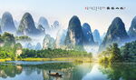 桂林山水