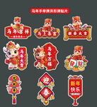 喜庆春节装饰贴纸合集