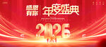 年度盛典背景