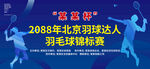 羽毛球比赛