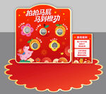 马年丢沙包投沙包游戏