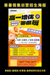 中考高考培优冲刺密训规划
