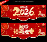 2026马年吊旗 新年道旗