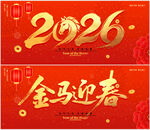 马年海报