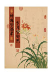 所遇皆温柔萱草花装饰画