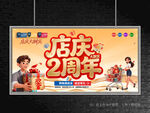 店庆3周年