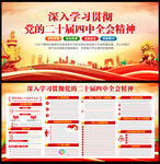 二十届四中全会公报