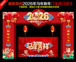 马年拱门