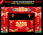2026马年新春拱门