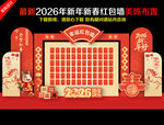 2026马年红包墙