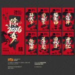 马年春节拜年系列海报初一至初八