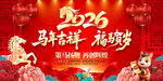 2026马年新年晚会图片