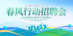 春风行动招聘会