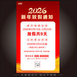 2026马年春节放假通知