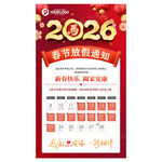 2026新年春节放假通知海报