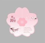 樱花主题精致折叠卡片