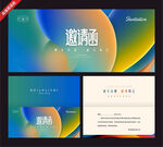 渐变风商务邀请函设计