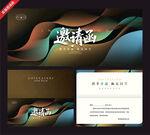 潮流渐变商务邀请函设计