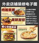 汉堡披萨外卖店铺装修店招海报
