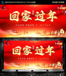 回家过年  红色背景