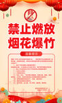 禁止燃放烟花爆竹