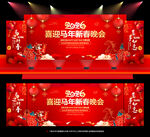 喜迎马年新春晚会背景