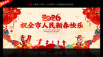 祝全市人民新春快乐
