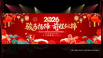 红色大气2026年年会背景