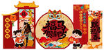 马年美陈 春节美陈