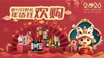 年货节狂欢酒水促销海报