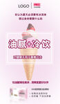 控油冷饮广告宣传图